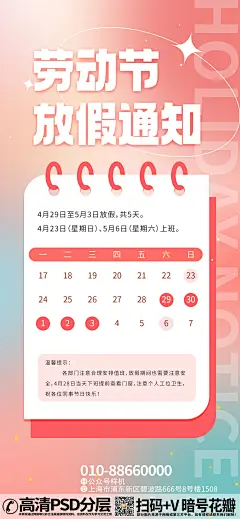 【20230501期】五一放假通知模板海报 (4)
