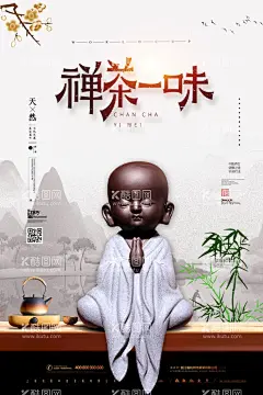 茶道海报  - 源文件下载【酷图网】茶韵,禅茶,茶道,茶文化,茶文化海报,佛境禅心,茶禅一味,禅茶一味,中国茶文化,茶文化挂图,中华茶文化,传统茶文化,茶文化名片,茶文化背景,茶文化模板,茶文化茶叶,茶文化广告,日本茶文化,台湾茶文化,古典茶文化,古代茶文化,茶养生,茶文化茶道,茶文化宣传,茶文化展板,茶馆海报,现代茶道,茶楼海报,