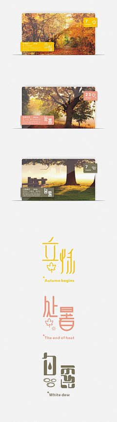 Un_❤️采集到24节气