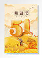 五一劳动节劳动最光荣