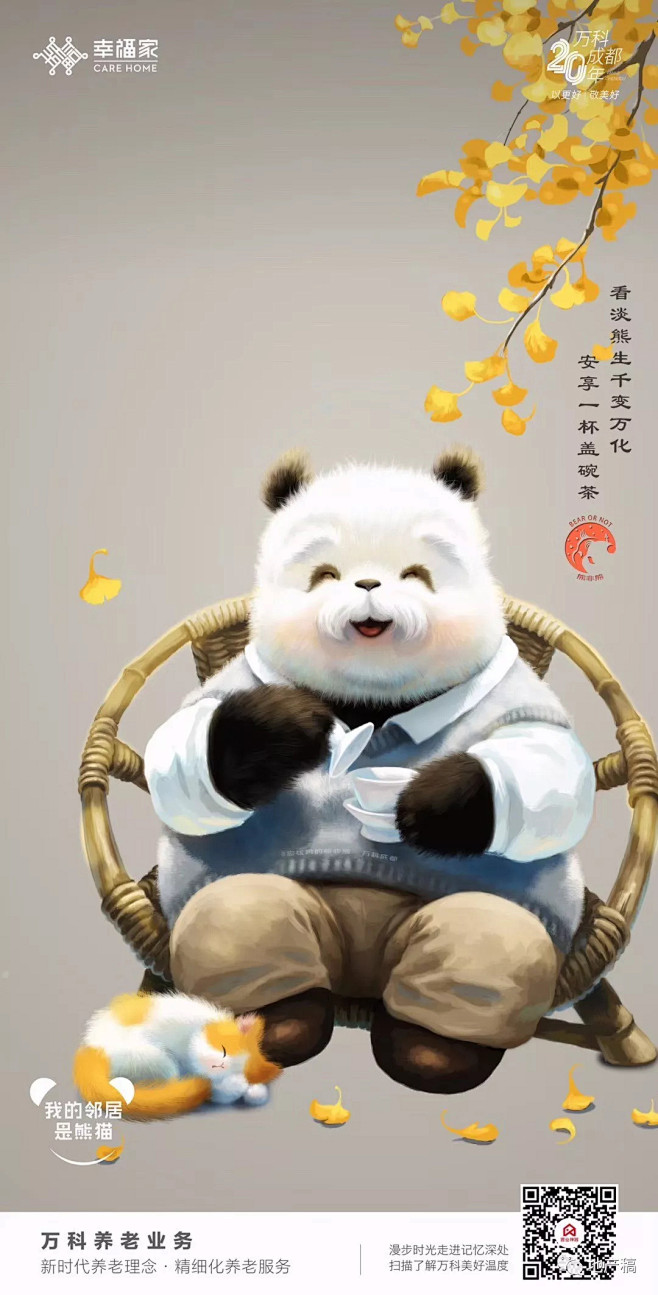 【地产广告】房地产品牌形象IP海报精选 ...