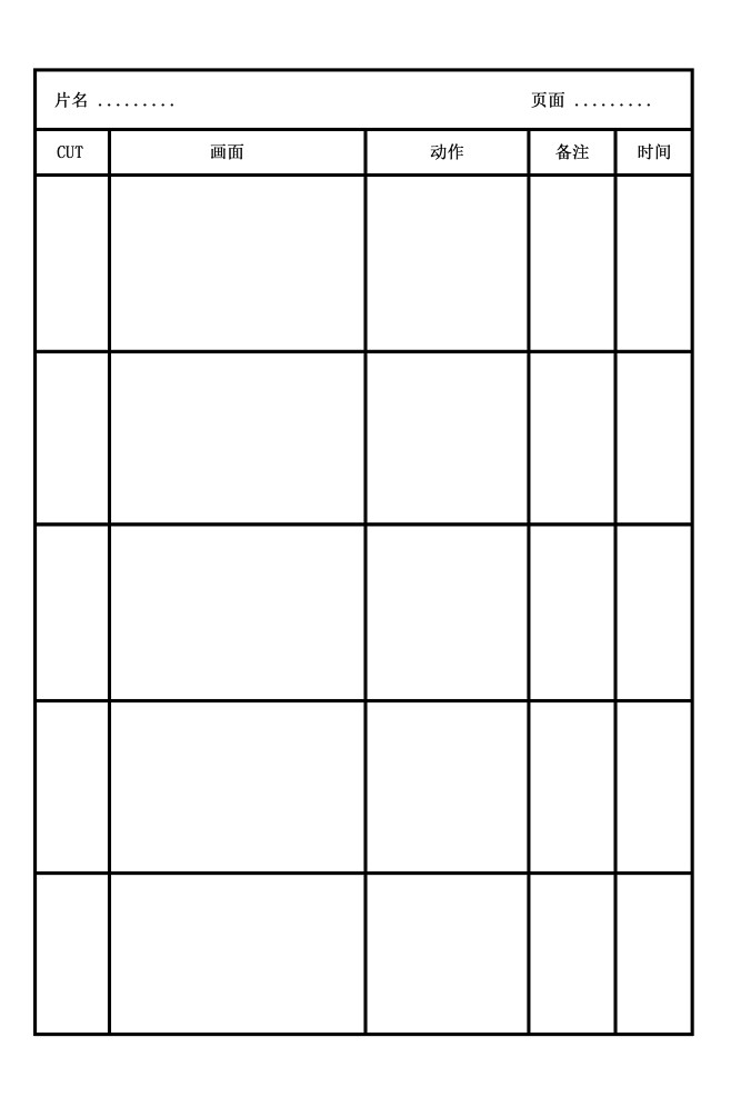 入門級分鏡紙