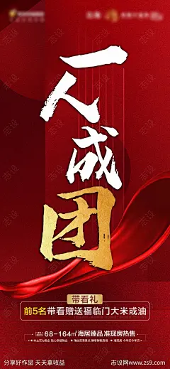 一人成团海报-源文件-志设网-zs9.com