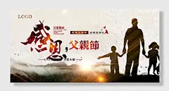 父亲牵着孩子黑白感恩父亲节展板