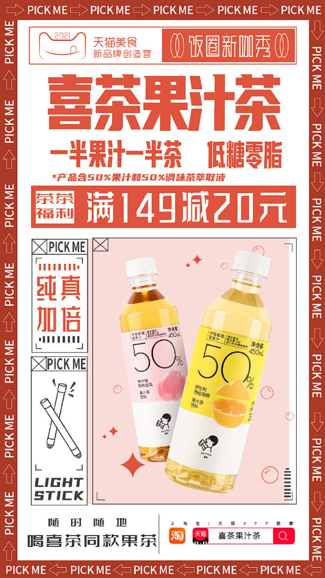喜茶版式设计