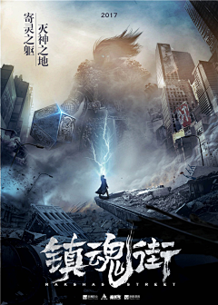 DCin唛哩轰咔咔采集到镇魂街