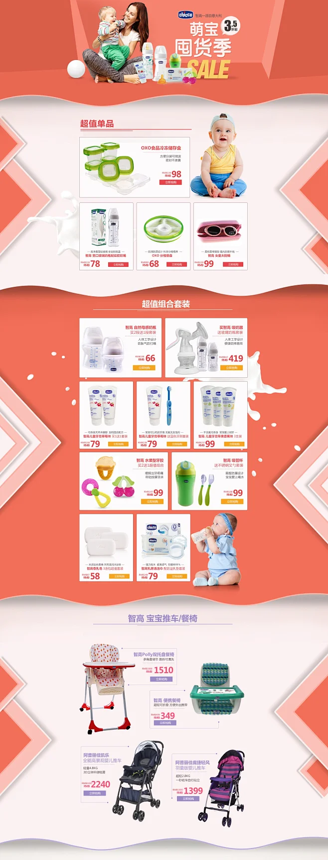 智高&OXO进口母婴用品直发货专场（混合）_唯品会