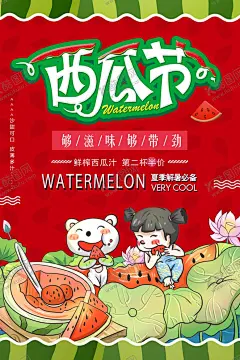 西瓜节 【酷图网】新鲜西瓜,香甜西瓜,西瓜海报,西瓜水果,西瓜节拱门,西瓜节牌坊,西瓜拱门,西瓜牌坊,卖西瓜,西瓜广告,西瓜地,西瓜造型,吃西瓜,西瓜水果摊,农产品,水果超市,水果批发,西瓜店,西瓜汁,西瓜农,西瓜上市,进口西瓜,水果市场,西瓜人物,西瓜节,西瓜节海报,西瓜装饰,西瓜,西瓜节展会,西瓜采摘节