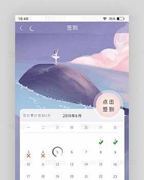 插画风格APP签到页面