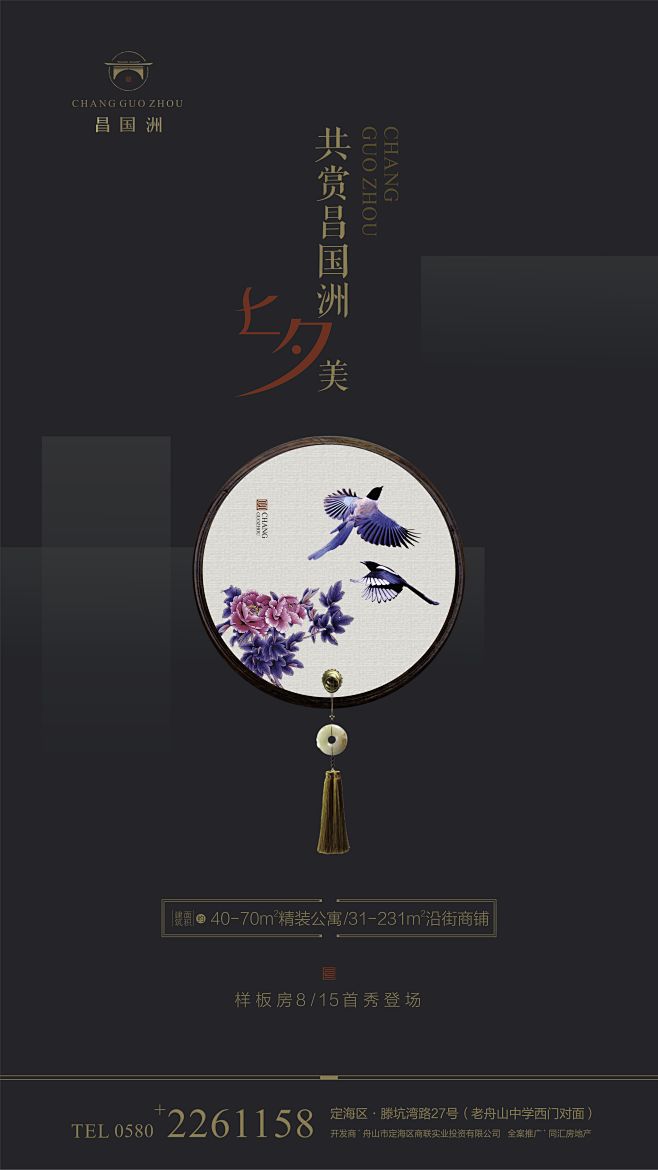 七夕微信稿 地产微信
