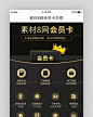 黑金色开通会员页面