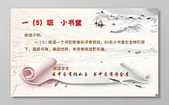 古风水墨画小学一年级班级名片