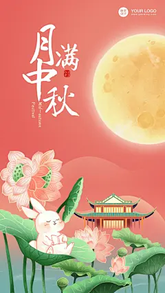 中秋节祝福唯美中国风手绘海报