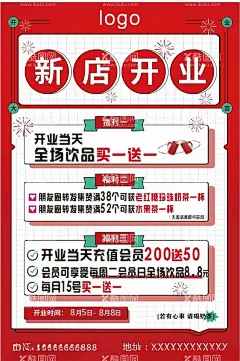 新店开业  - 源文件下载【酷图网】开业活动,开业大优惠,新店开业,红色海报,开业海报