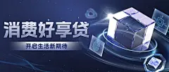 金融消费贷款产品营销科技风公众号首图套装