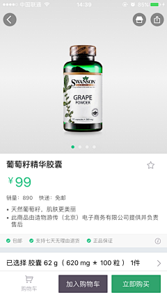 装饰S音采集到APP-商品详情