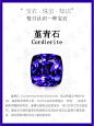珠宝科普每日认识一种宝石——堇青石 - 小红书