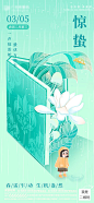 惊蛰节气海报-源文件