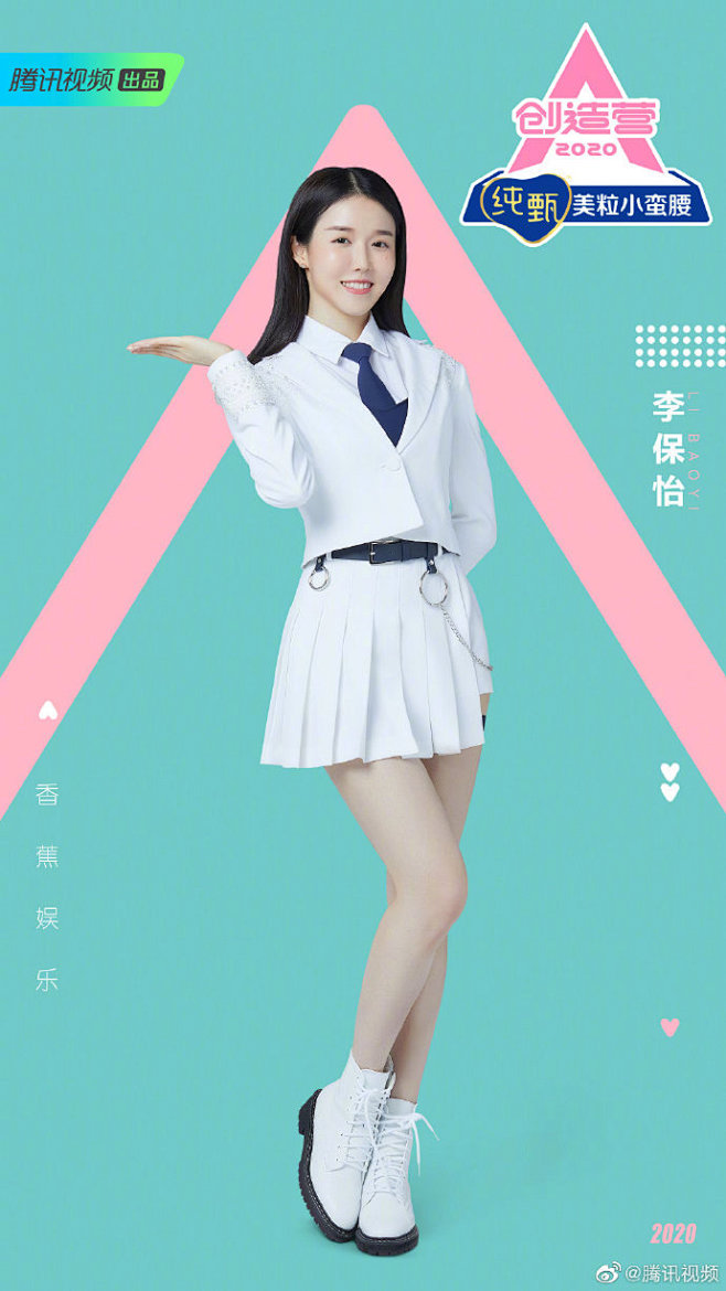 创造营2020公式照
