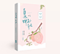 西洲出单，素锦封面
夏蝉知桃，故人庄原创小说封面（底图自己画的，书名自己写的）