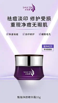 美妆护肤修护祛斑祛痘敏感微针海报-源文件