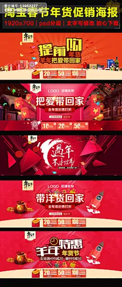 大家电/生活电器 女装/内衣 新年首页 新年 抢年货 腊八年货节 腊八 天猫年货节 年货节 年货节图片 新年背景 新年海报 女装 食品 家电 数码 羊年 年货 促销 宣传 海报 模板 包邮 特价 打折 优惠券