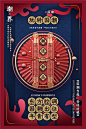 中国风国潮复古民国创意插画素材促销海报psd素材