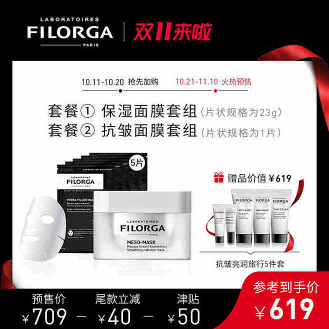 【双11预售】FILORGA菲洛嘉抗皱套...