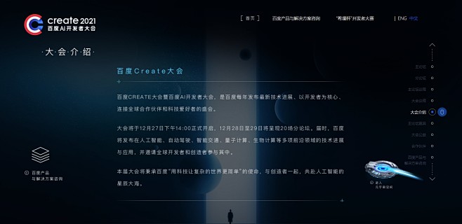 百度Create大会20217