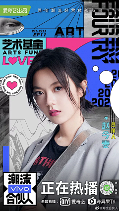 无视雀念念采集到综艺海报