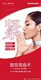 #重庆艺星6周年院庆盛典
[庆祝]美不美看脸  老不老看眼
Yestar眼周青春术
焕活年轻双眸
解决多种眼部肌肤问题
Yestar艺星整形丨让世界更美！ ​​​​