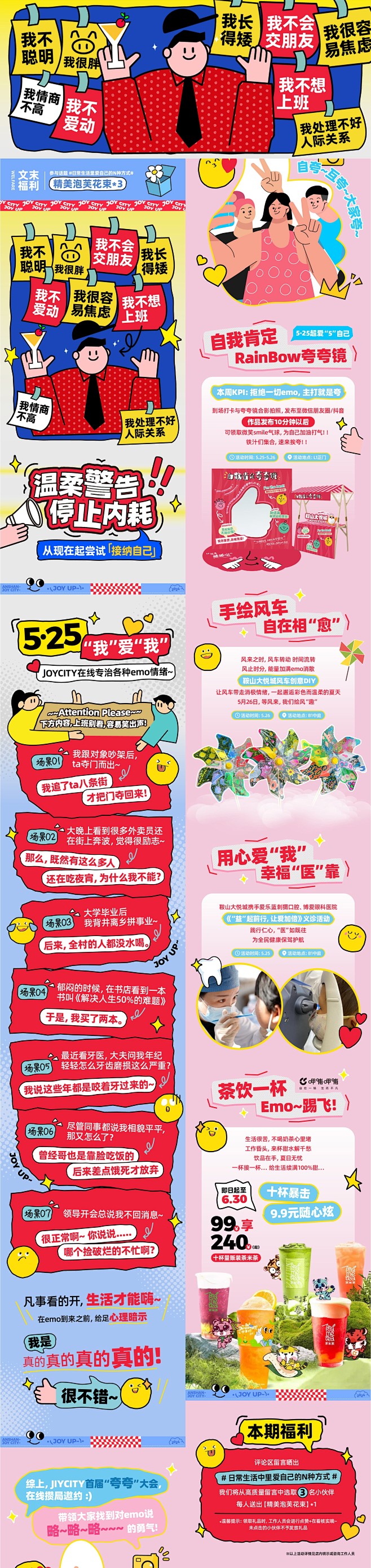 源文件下载【商业购物中心夸夸镜活动主题公...