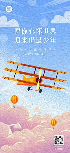 六一儿童节祝福贺卡全屏竖版海报