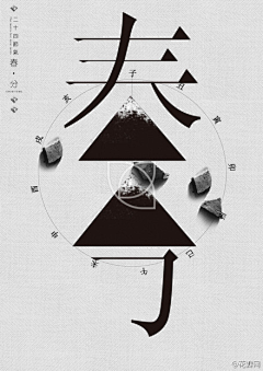 JUZIDP采集到文字集