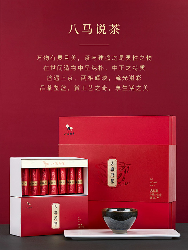 八马茶叶 武夷山岩茶大红袍乌龙茶建盏茶具...