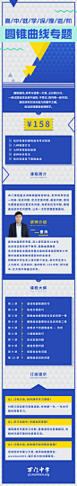 高中，数学，圆锥，曲线，长图，课程