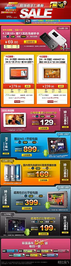 酷城嘉年促销宣传网页PSD素材PSD分层素材|PSD素材|播放器|海报|设计模板|淘宝模板|淘宝首页设计|淘宝素材|圣诞嘉年海报|嘉年化|富平斩城|嘉年華超级邮轮