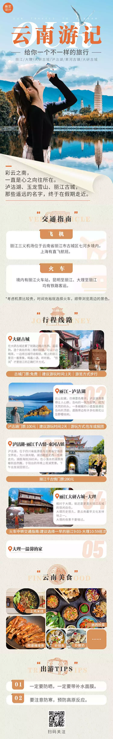 旅游出行节日营销清新文章长图