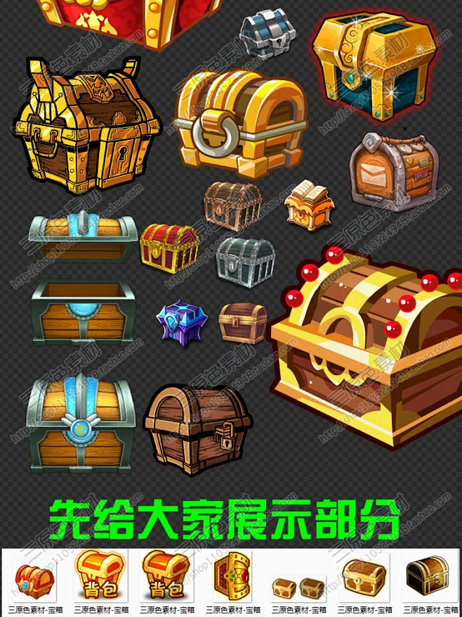游戏宝箱图标 游戏UI图标素材资源PNG 近400种不同风格宝箱ICON-淘宝网-花瓣网