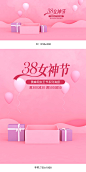 38女王节海报,38女王节banner,38妇女节海报,38妇女节banner,38节海报,38节banner,珠宝海报,首饰海报,饰品海报,化妆品海报,美妆海报,粉色背景,母亲节海报,C4D海报,