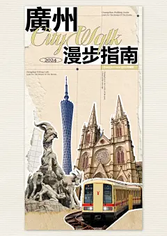 拼贴海报旅行城市又来啦！ - 小红书