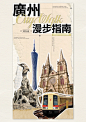 拼贴海报旅行城市又来啦！ - 小红书