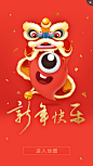 百度地图 2017新年快乐 #闪屏# #APP# #启动页# #欢迎页# #引导页# #插图# #插画# 采集@GrayKam