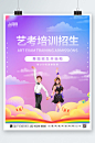 紫色简约艺考培训招生宣传海报