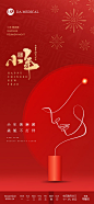 医美小年新年春节海报-源文件