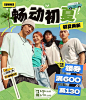 直播海报 (49)