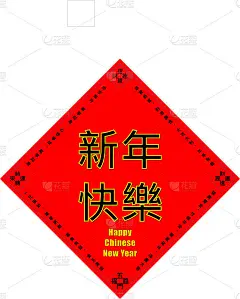 3d渲染的中国新年贺卡，有很多汉字“好运、赚钱和好运”
