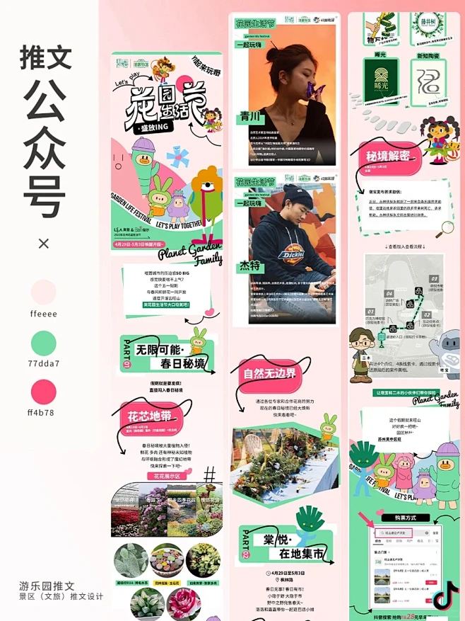 公众号设计 文旅游乐园推文排版生活节