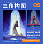 插画构图方式-三角构图_3388398482