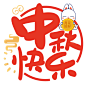兔年祝福语 (24)